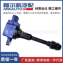 蓝色高能点火线圈高压包适用于日产 X-Trail 224338H315 UF350
