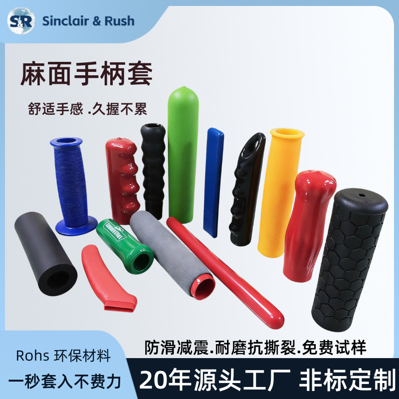 森瑞橡胶 PVC麻面防滑手柄套 工具软胶护套管 耐磨绝缘护套