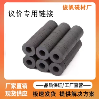俊帆磁材强磁普磁议价定制专用链接