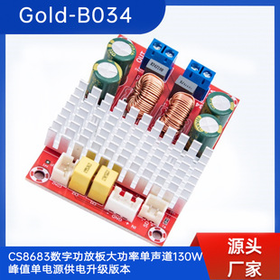 CS8683���ֹ���������130W����ģ�K DC5-36V���ԴB034