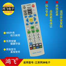 適用 江蘇同洲電子N7300 N7700 N8606 N9201數字電視機頂盒遙控器