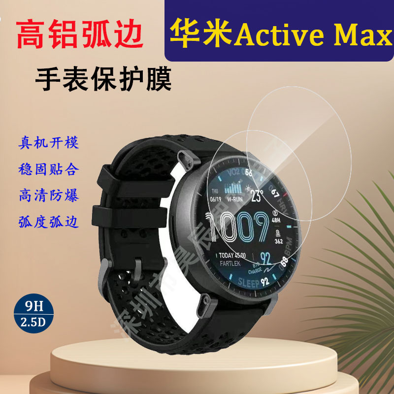 Suitable for Amazfit Active Max Watch Film Huami Max Curved Edge Glass Protective Film Huami A1608