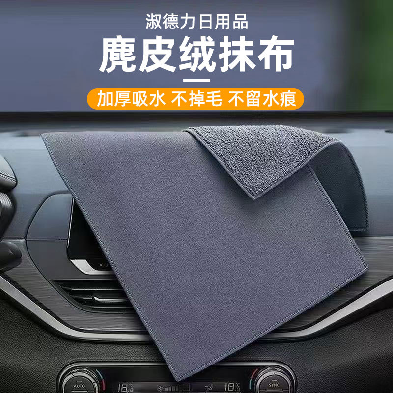 Suede Glass Cleaning Cloth Car Cleaning Towel Hygiene Housekeeping Cleaning Special Car Wash Thickened Absorbent Towel