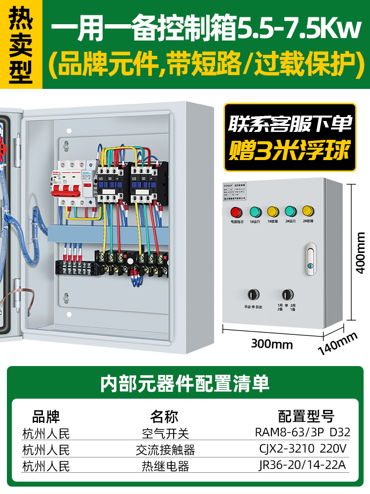 1개 사용 및 1개 대기 제어 상자 5.5-7.5KW