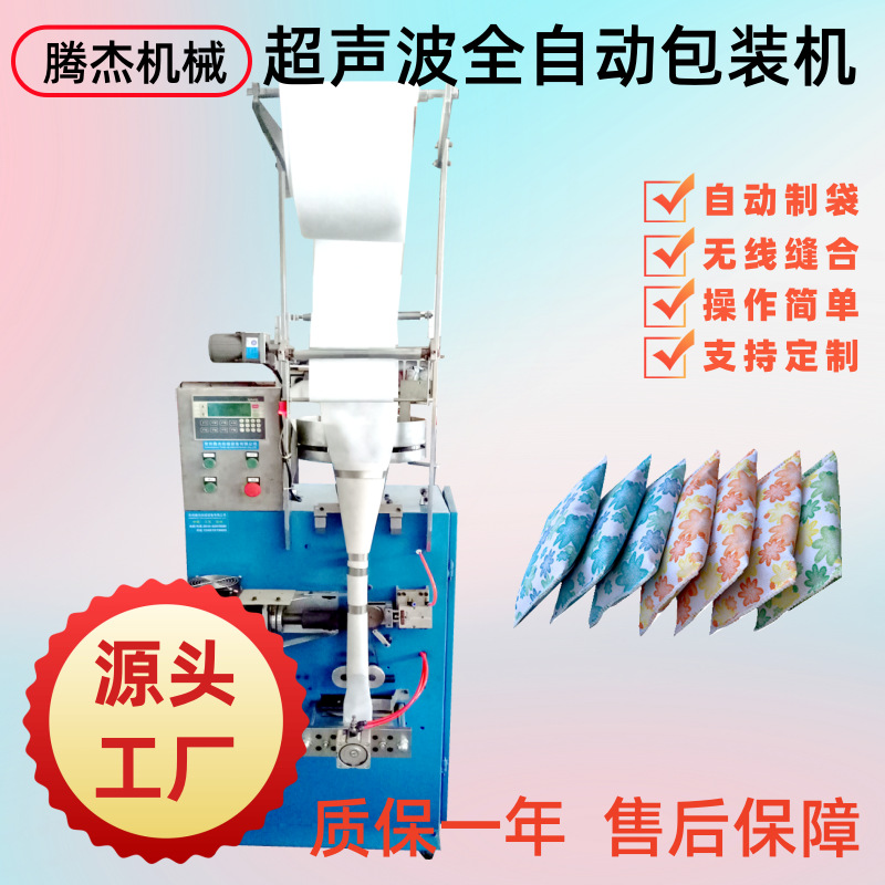 全自动做炭包的机器背封超声波包装机干燥剂灌装封口机保修一年