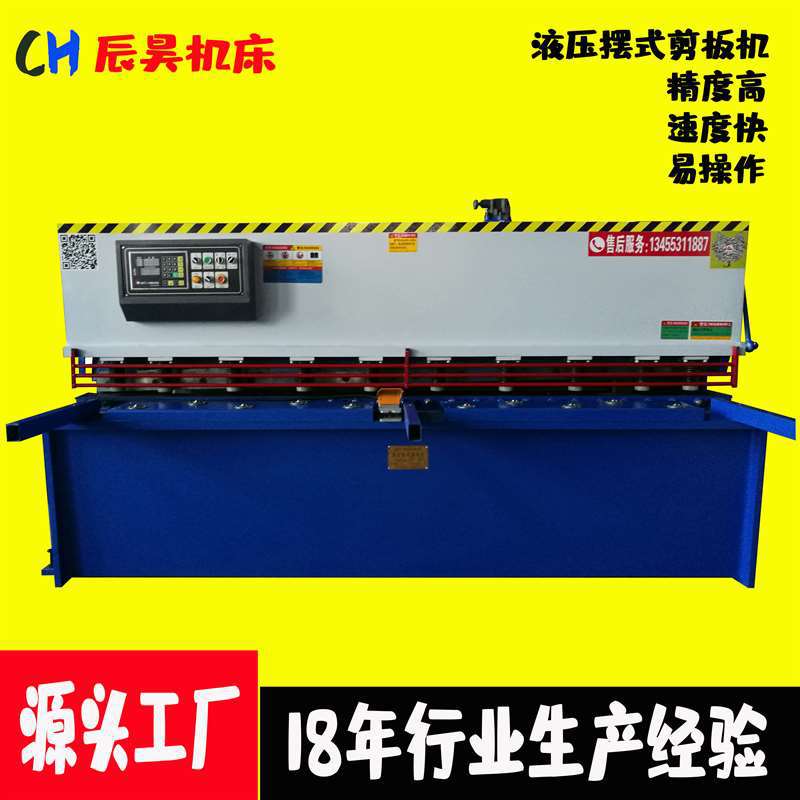 【辰昊】淄博厂家直销 QC12Y-6×2500 液压数控摆式剪板机裁板机