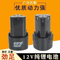 电钻 锂电锂电池手电钻电池动力电池12V原厂锂电池12V手钻电池