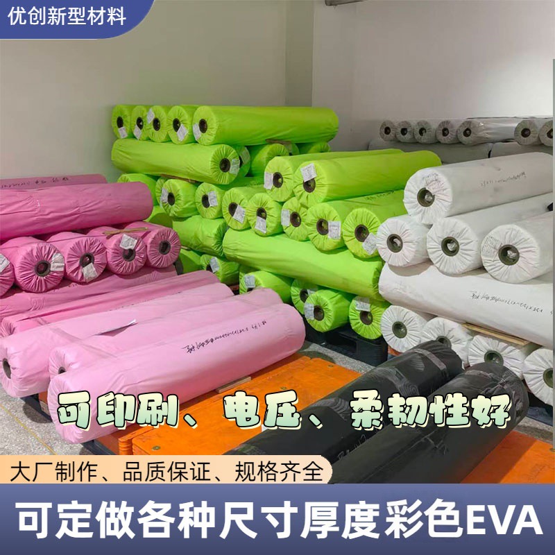 彩色 EVA 卷材 高纯度柔韧耐低温 手袋鞋材雨衣包装厂家现货批发