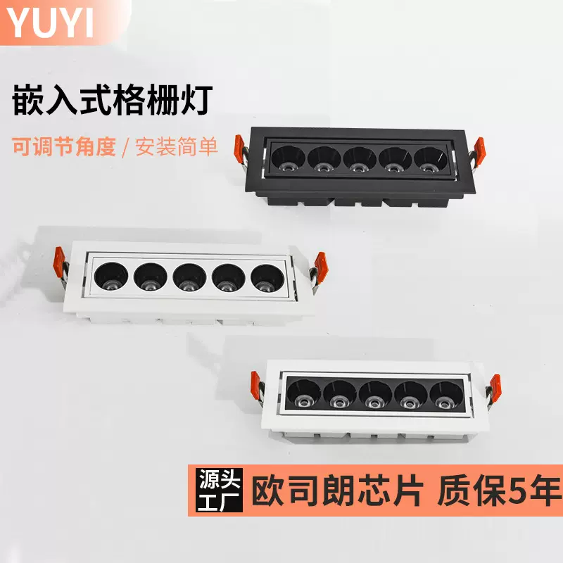 中山灯具格栅灯嵌入式防眩射灯可调角度欧司朗光源展会长条射灯