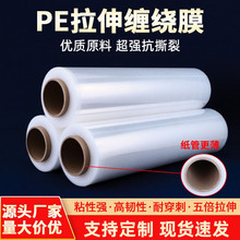 PE缠绕膜拉伸膜打包膜工业保鲜膜商用透明塑料薄膜机用缠绕膜厂家