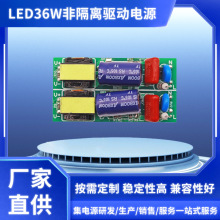 led36W非隔离驱动电源 商业照明灯管灯泡恒流电源过认证驱动电源
