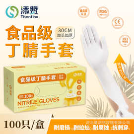 Titanfine添赞一次性丁腈手套加长加厚耐用餐饮家务一次性手套