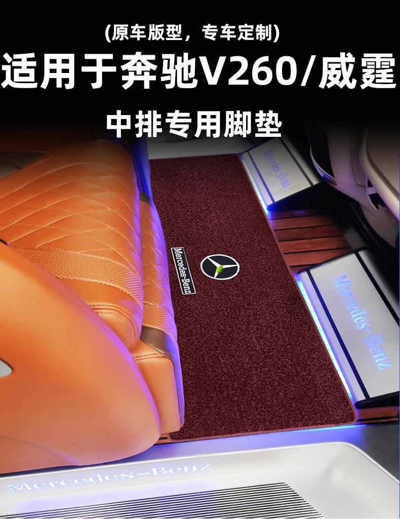 Suitable for Mercedes-Benz V260 Middle Row Thickeneded Carpet Floor Mats Modified for Mercedes-Benz Viano Vito Second Row Business Vehicles