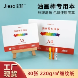 油画棒;蜡笔;画笔