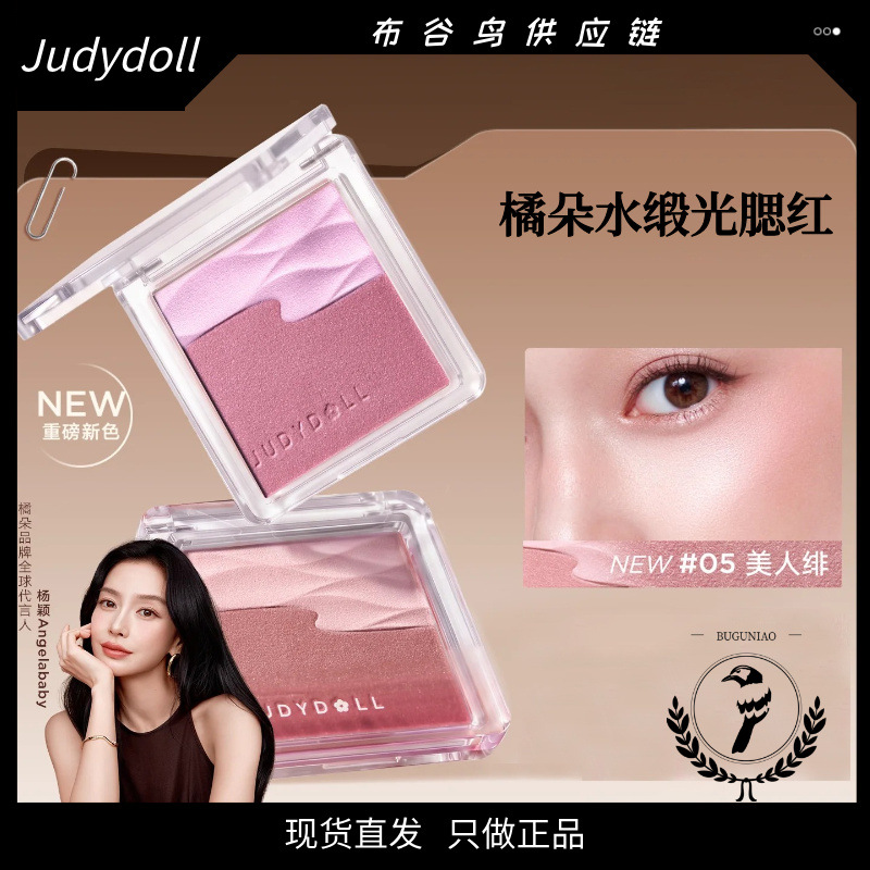 Baby's favorite [New Fall/Winter Colors] Judydoll Orange Blossom Satin Finish Blush 05 Dual-Color Highlighter 5g