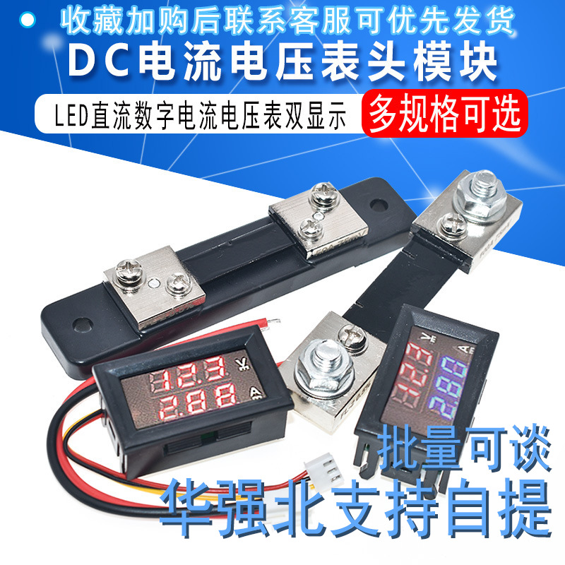 DC0-100V 10A 50A 100A LED直流双显示数字电流电压表 数字表头