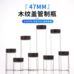 47mm透明密封管制瓶文玩沉香玻璃手串展示瓶小瓶茶叶收纳包装瓶