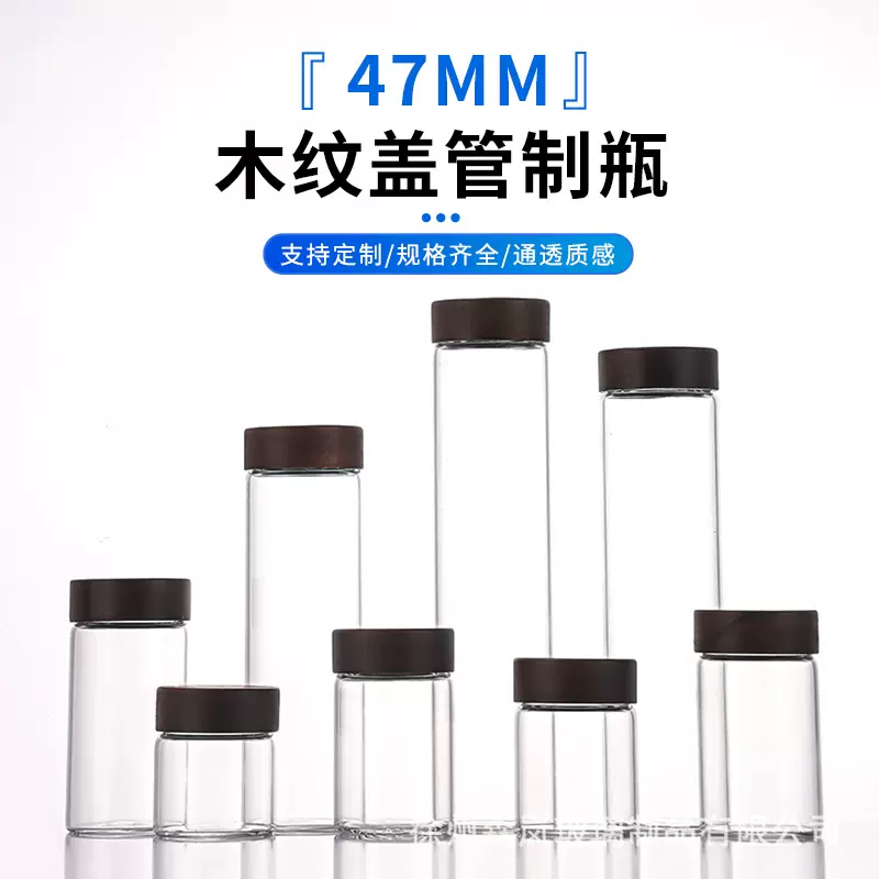 47mm透明密封管制瓶文玩沉香玻璃手串展示瓶小瓶茶叶收纳包装瓶