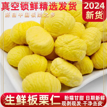 ly【高品质】罗田生板栗仁去壳板栗新鲜生4斤装5板栗肉锥栗大甘栗