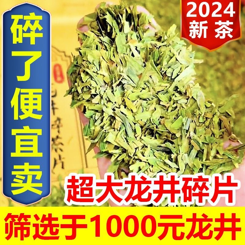 2025 New Tea, Pre-Harvest Large Fragment Green Tea, High-Grade Longjing Tea Fragments, Strong Aroma Tea Pieces, Bagged Loose Tea Leaves 2025 New Tea, Pre-Harvest Large Fragment Green Tea, High-Grade Longjing Tea Fragments, Strong Aroma Tea Pieces, Bagged Loose Tea Leaves