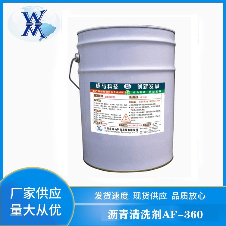 沥青清洗剂 柏油沥青清洗剂去除剂汽车用油污除胶清洗剂AF-360