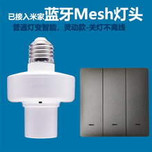 已接入米家蓝牙Mesh灯头智能开关无线遥控小爱语音定时灯具开关