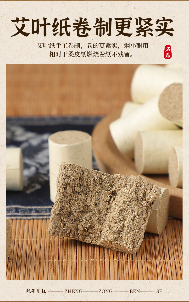 Wild Mugwort Moxa Sticks Ai Tiao 三年陈艾绒 Pure Moxibustion Rolls for Home Warming Therapy specifications
