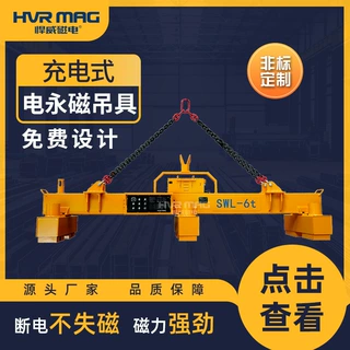 充电式电永磁起重吊具钢板型材起重器悍威自动永磁起重吸盘定制