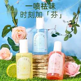 韩泊莉织物香氛喷雾衣服香薰火锅除味去异味清新留香衣物香水批发