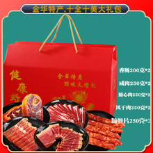 金华火腿礼盒年货送礼佳品浙江特产农家腌腊肉新年腊味大礼包批发
