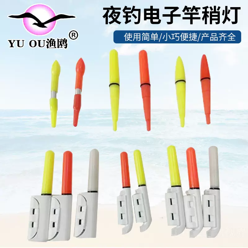 跨境夜钓电子竿稍灯海竿灯 矶竿筏竿 抛竿钓鱼夜光灯渔海渔具