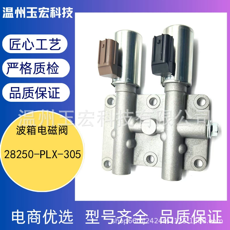 28015-PLX-305 новая коробка передач двойной линейный соленоид электромагнитный клапан применяется 01-05 Honda Civic