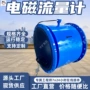 本安矿用电磁液体流量计