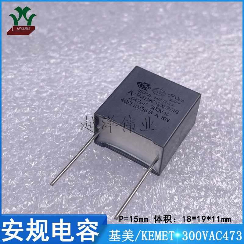 基美/KEMET R413I2470ZF00K 300VAC473KP15 金属薄膜 安规电容