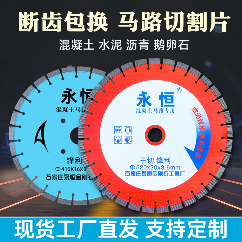 马路切割片混凝土沥青金刚石锯片切割机切水泥地面切割片现货批发