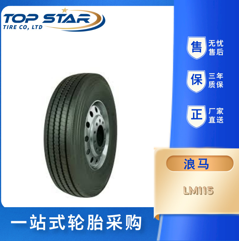 浪马/LONGMARCH轮胎 295/80R22.5  LM115  全钢子午线中短