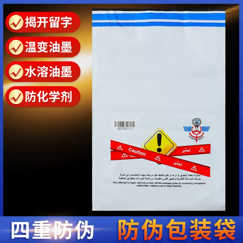 防伪袋定制 防伪保密文件袋防伪快递袋密封袋银行专用封口袋