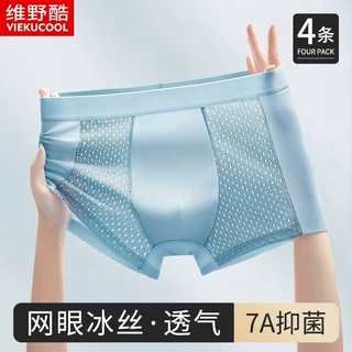 厂家直销夏季冰丝男内裤腰带四角网孔裤衩平角短裤头男款批发代发