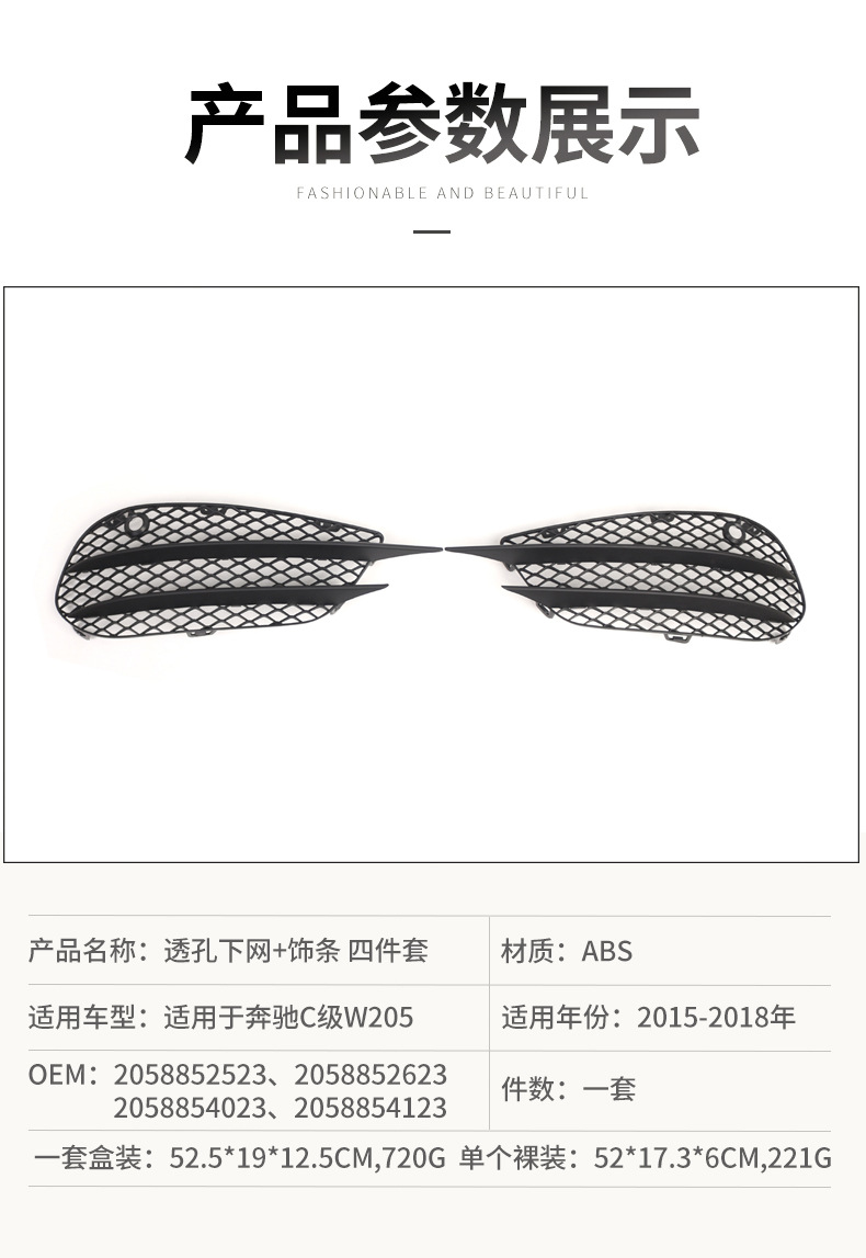 Suitable for 15-18 years Mercedes-Benz C- Class W205 fog lamp frame front bumper lower net fog lamp grille 2058852523