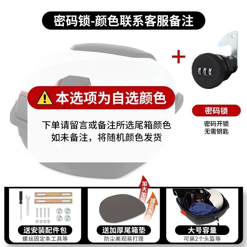 Universal – Electric Vehicle Electric car tail box - choose-this-option-for-combination-lock-note-color-to-customer-service