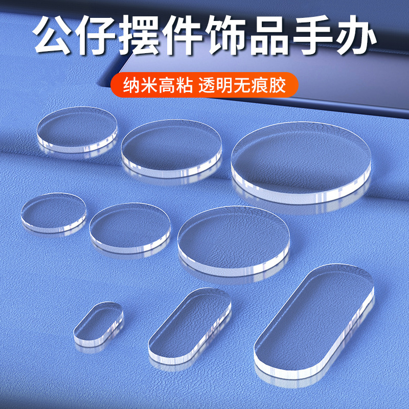 Nano Traceless Adhesive Transparent Double-Sided Tape High Viscosity Wall Fixing Adhesive Car Decoration Figurine Base Adhesive