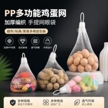 PP多功能鸡蛋网超市各类玩具包装网兜现货批发加厚编织手提网眼袋