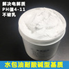Water Bag Acid alkali resistance Cream Matrix 1 Number one Electrolyte Base material skin Paste
