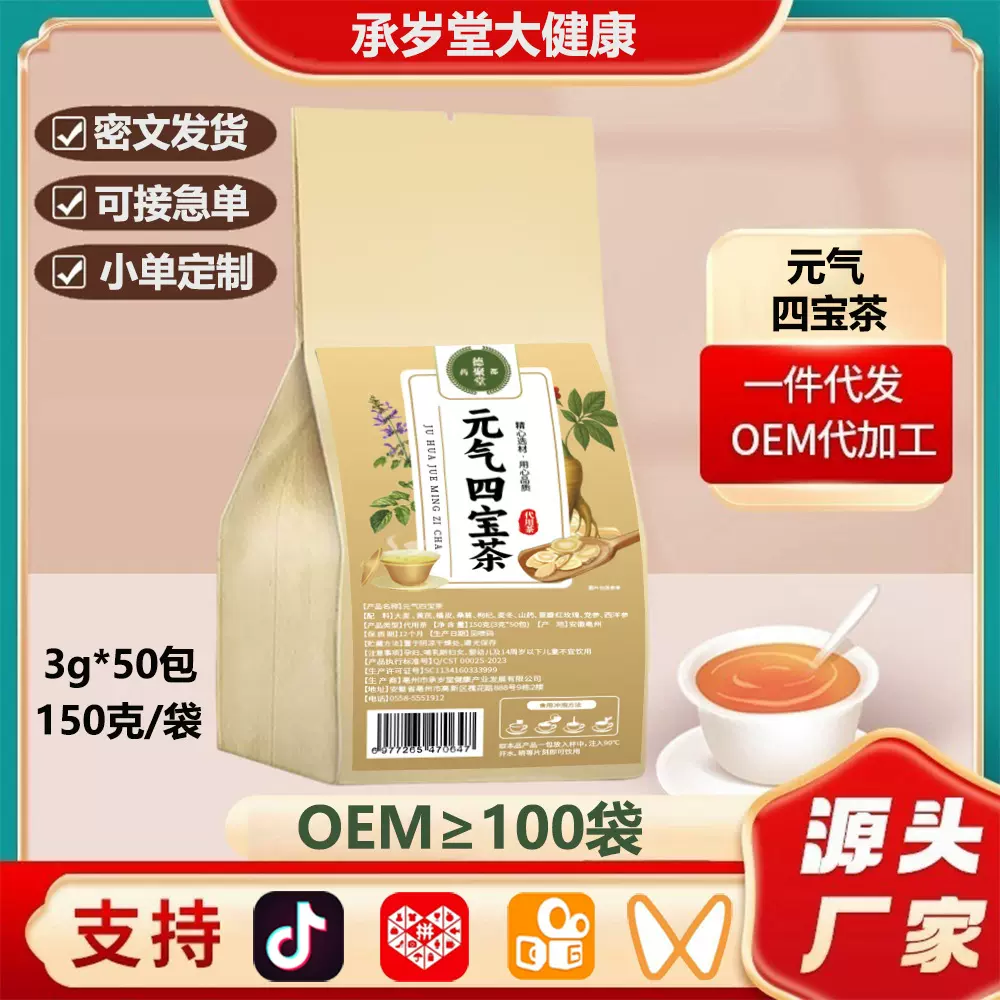 元气四宝茶 厂家茶包独立小包装花茶亳州养生茶毫州代用茶花草茶