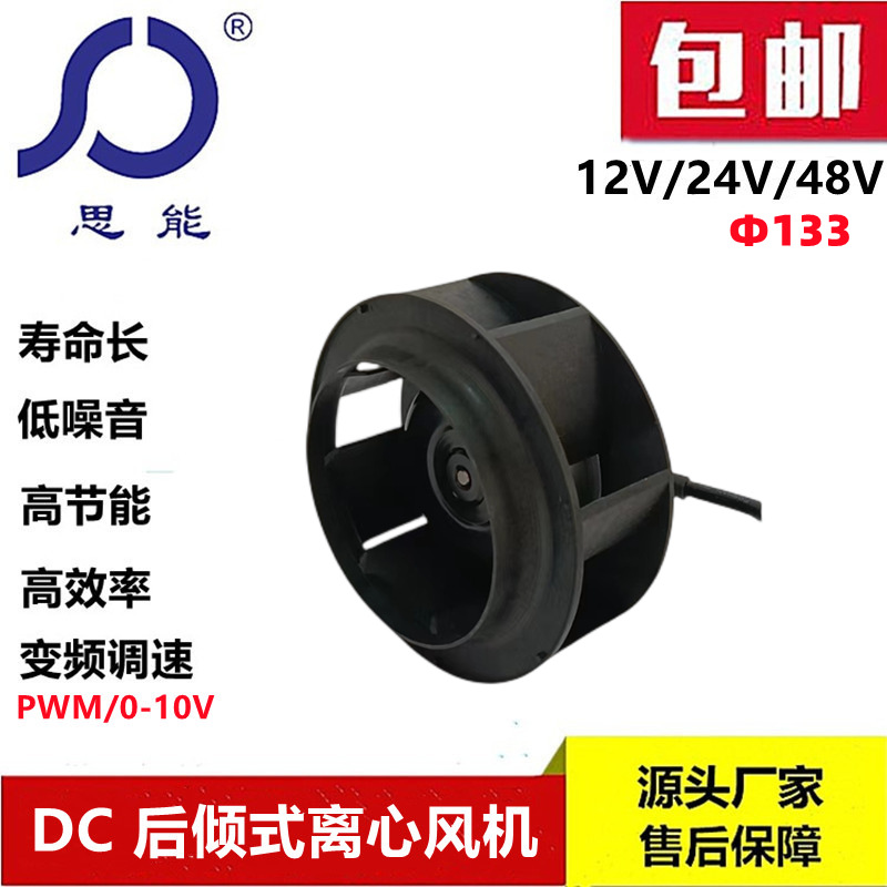 厂家生产 DC133后倾式离心风机外转子风机净化器风机 变频风机