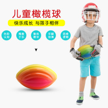 跨境高品质pu发泡球压力球玩具美式儿童橄榄球体育健身用品pu球