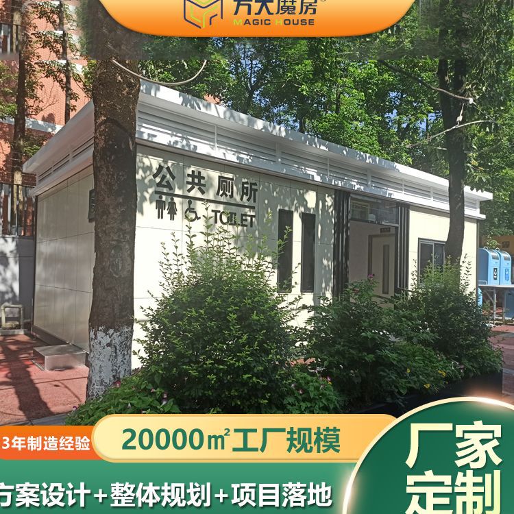 市政公园景区公共卫生间厂家装配式厕所移动厕所卫生间环保厕所