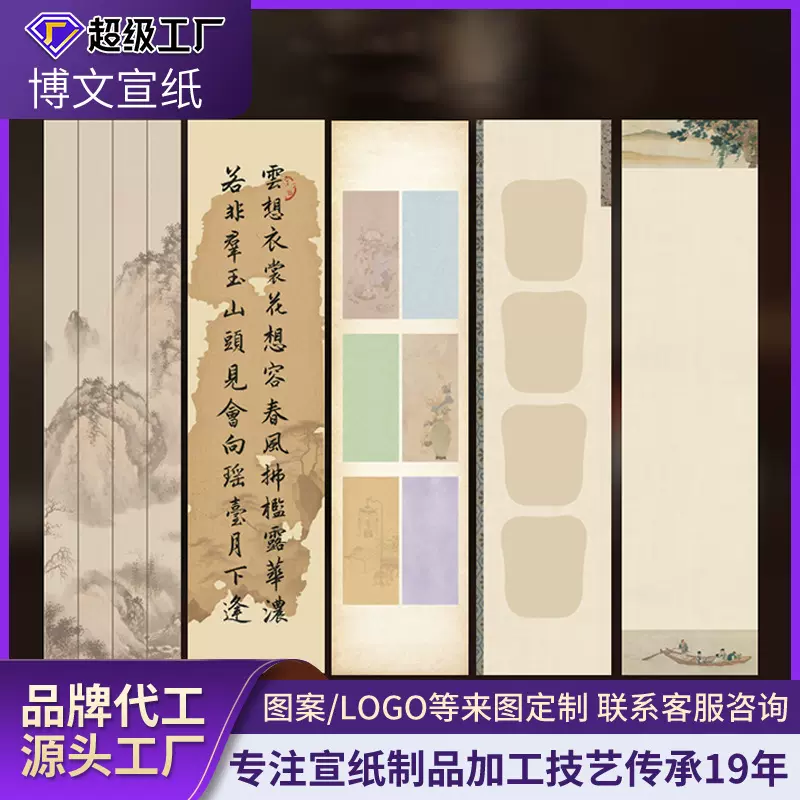 新款 复古做旧微喷四尺对开启航国展条屏 半生熟毛笔书法创作宣纸