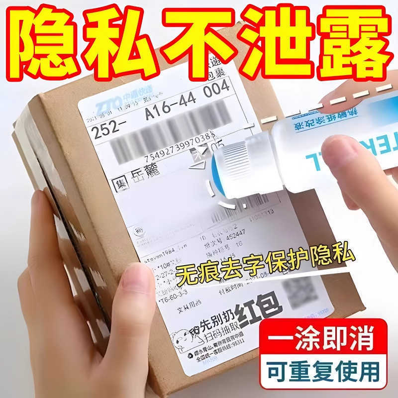 Thermal paper correction liquid express coating pen confidential seal express delivery list information address privacy coating cover word elimination Thermal paper correction liquid express coating pen confidential seal express delivery list information address privacy coating cover word elimination