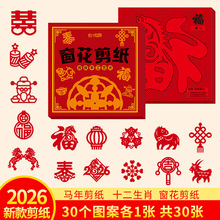 幼儿园手工新年窗花剪纸diy儿童剪纸中国风线稿创意手工亲子礼物